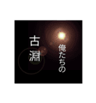 古淵民のつぶやき（個別スタンプ：40）