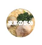 ラーメンを愛する人のためのスタンプ（個別スタンプ：3）