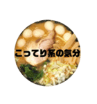 ラーメンを愛する人のためのスタンプ（個別スタンプ：4）