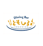 【Dining Bar ともひろ】スタンプ第一弾（個別スタンプ：1）