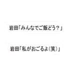 岩田監修公式スタンプ 第二弾（個別スタンプ：33）