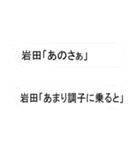 岩田監修公式スタンプ 第二弾（個別スタンプ：34）