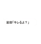 岩田監修公式スタンプ 第二弾（個別スタンプ：35）