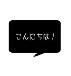 シンプルクールな黒い吹き出し。（個別スタンプ：1）