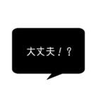 シンプルクールな黒い吹き出し。（個別スタンプ：8）