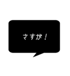 シンプルクールな黒い吹き出し。（個別スタンプ：9）