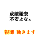 我が子不安よな。親御動きます。（個別スタンプ：17）