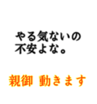 我が子不安よな。親御動きます。（個別スタンプ：22）