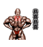 筋肉マッチョマッスルスタンプ 6 台湾語編（個別スタンプ：19）