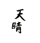 カッコいい二文字漢字1（個別スタンプ：1）