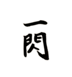 カッコいい二文字漢字1（個別スタンプ：7）