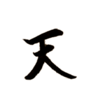 カッコいい漢字2（個別スタンプ：5）
