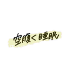 お寝坊さんの言い訳スタンプ（個別スタンプ：32）