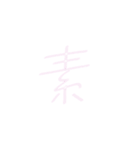 ちーちゃん文字（個別スタンプ：18）
