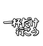 新・呑み誘いスタンプ（個別スタンプ：3）