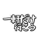 新・呑み誘いスタンプ（個別スタンプ：4）