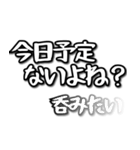 新・呑み誘いスタンプ（個別スタンプ：5）