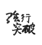 夢もある筆文字【基本セット】（個別スタンプ：35）