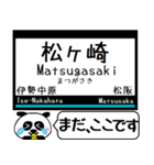 山田線 鳥羽線 志摩線 今まだこの駅だよ！（個別スタンプ：3）