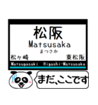 山田線 鳥羽線 志摩線 今まだこの駅だよ！（個別スタンプ：4）