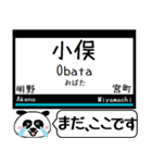 山田線 鳥羽線 志摩線 今まだこの駅だよ！（個別スタンプ：11）