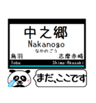 山田線 鳥羽線 志摩線 今まだこの駅だよ！（個別スタンプ：19）