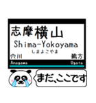 山田線 鳥羽線 志摩線 今まだこの駅だよ！（個別スタンプ：30）