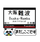 奈良線 難波線 駅名 今まだこの駅だよ！（個別スタンプ：1）