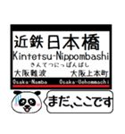 奈良線 難波線 駅名 今まだこの駅だよ！（個別スタンプ：2）