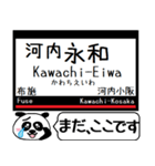 奈良線 難波線 駅名 今まだこの駅だよ！（個別スタンプ：7）