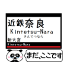 奈良線 難波線 駅名 今まだこの駅だよ！（個別スタンプ：24）