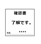 確認書 カスタムバージョン（個別スタンプ：1）