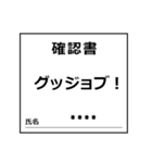 確認書 カスタムバージョン（個別スタンプ：5）