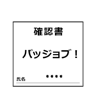 確認書 カスタムバージョン（個別スタンプ：6）