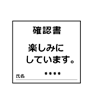 確認書 カスタムバージョン（個別スタンプ：8）