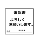 確認書 カスタムバージョン（個別スタンプ：12）