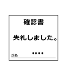 確認書 カスタムバージョン（個別スタンプ：20）