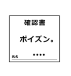 確認書 カスタムバージョン（個別スタンプ：24）