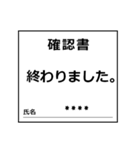 確認書 カスタムバージョン（個別スタンプ：30）