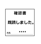 確認書 カスタムバージョン（個別スタンプ：33）