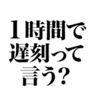 上から目線の遅刻返信（個別スタンプ：6）