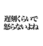 上から目線の遅刻返信（個別スタンプ：9）