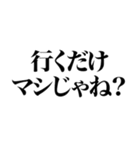 上から目線の遅刻返信（個別スタンプ：10）