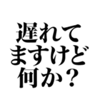 上から目線の遅刻返信（個別スタンプ：13）