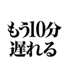 上から目線の遅刻返信（個別スタンプ：38）