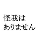 災害時シンプルスタンプ（個別スタンプ：14）