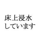 災害時シンプルスタンプ（個別スタンプ：19）