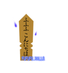 たまには卒塔婆と話をしよう（個別スタンプ：8）