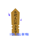 たまには卒塔婆と話をしよう（個別スタンプ：11）