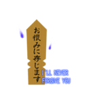 たまには卒塔婆と話をしよう（個別スタンプ：15）